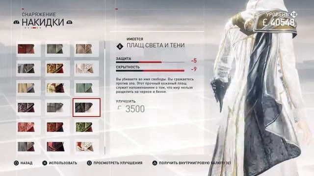 Assassin's Creed® Syndicate - Накидки Элизы