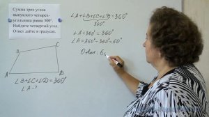 Задание 24 ОГЭ по математике. Геометрические фигуры. Сумма трех углов выпуклого четырехугольника 30