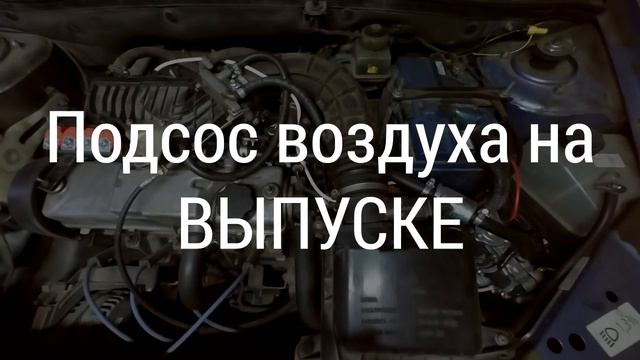 Ошибка P0172 богатая смесь (инжектор) смотреть онлайн