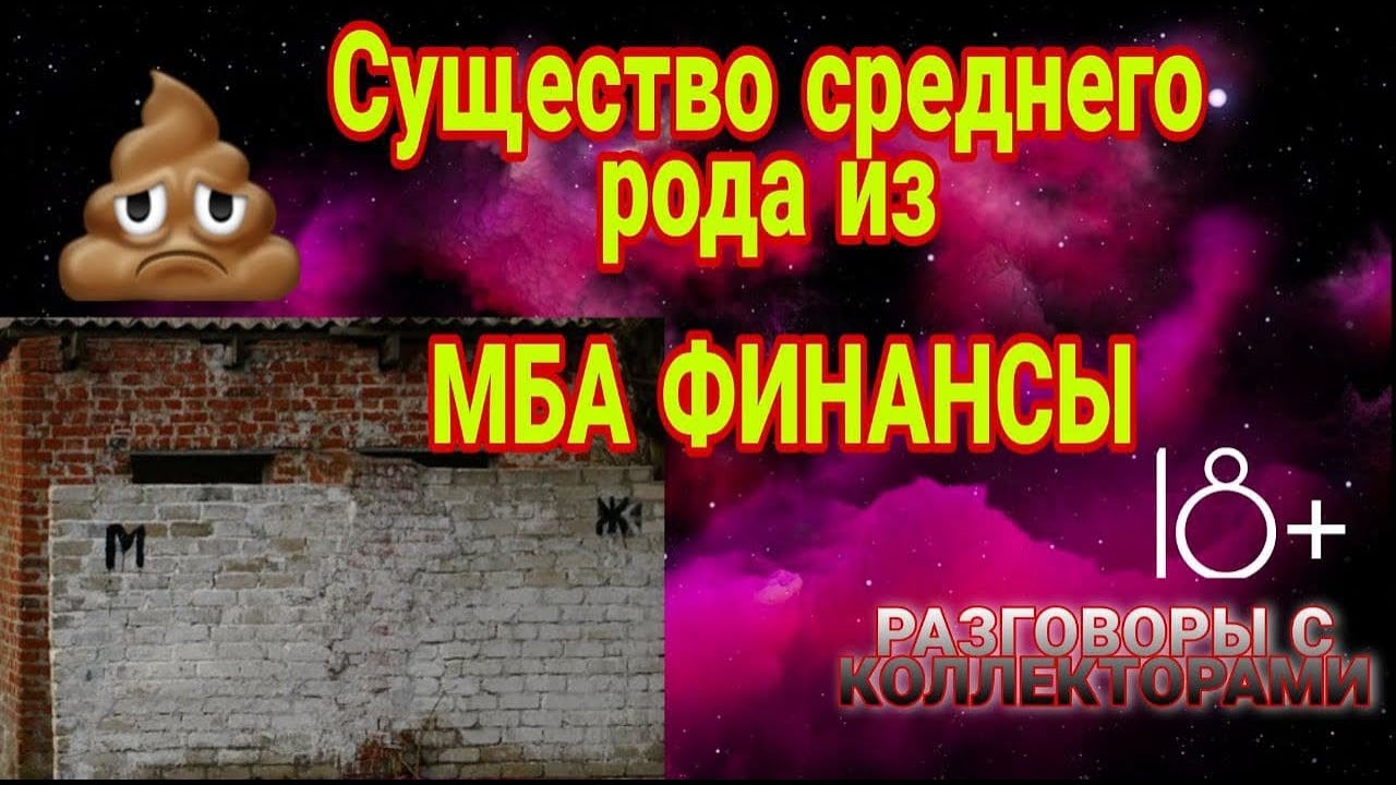 Разговоры с коллекторами  _ СБЕР _ СИРИУС ТРЕЙД. _ПЕРЕЗАЛИВ