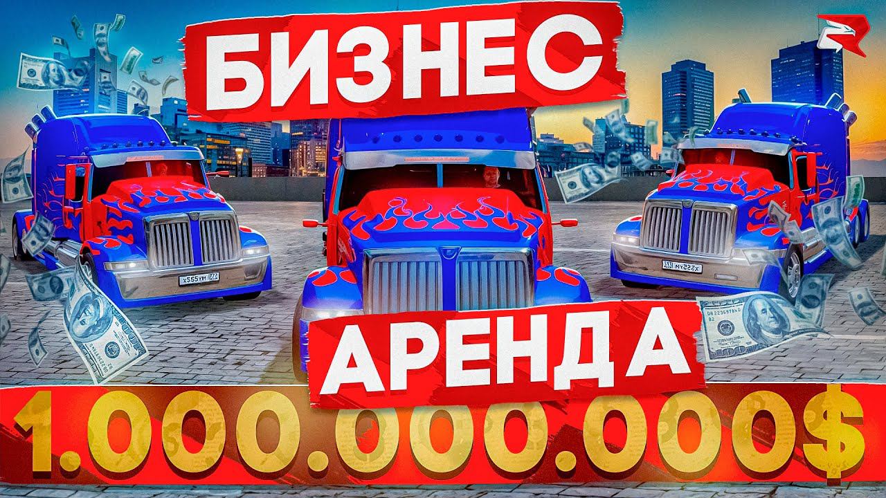 БИЗНЕС НА АРЕНДЕ ФУР ЗА 1.ООО.ООО.ООО$ на РОДИНА РП в GTA SA
