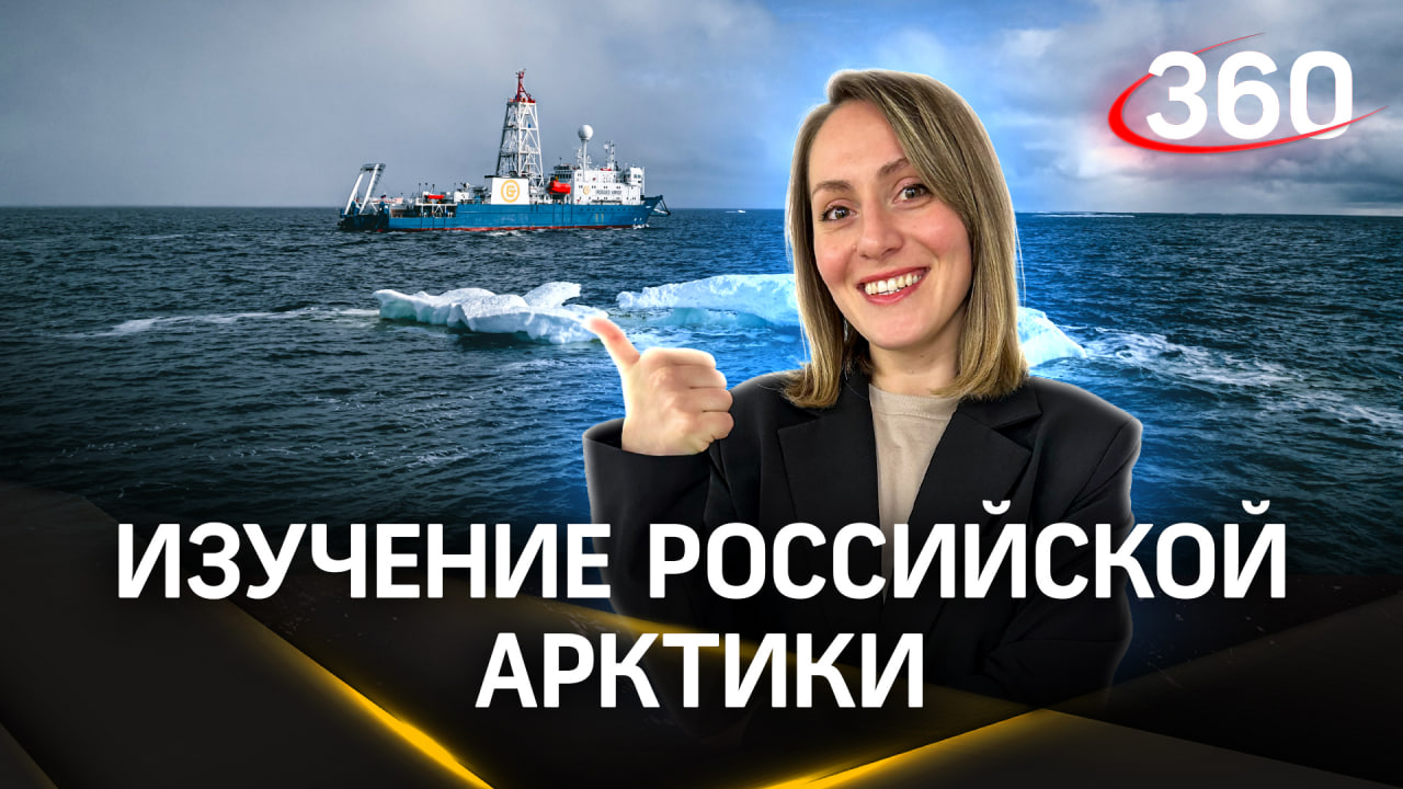 «Роснефть» получила более 2 км важных образцов породы за 4 арктических сезона