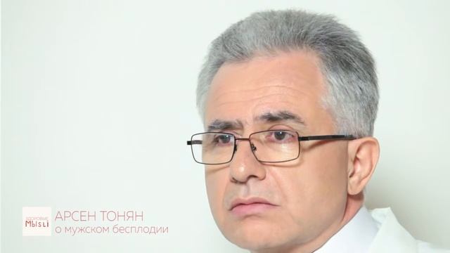 О мужском бесплодии