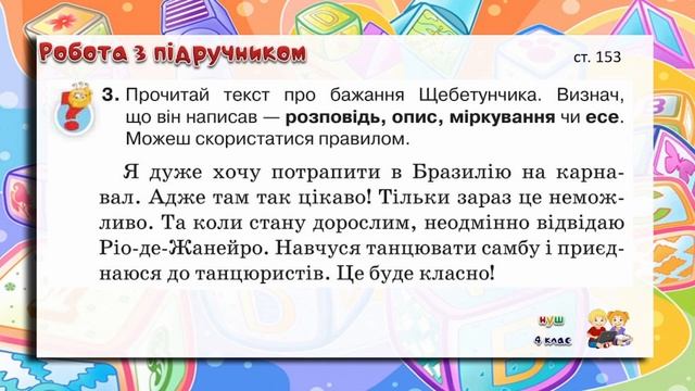 4 клас. Складаю есе смотреть онлайн