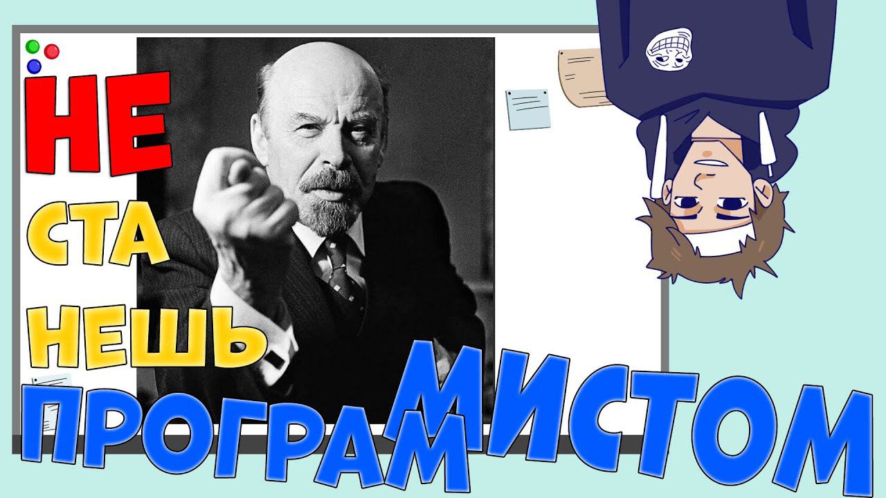 Кто не станет программистом НИКОГДА! :) смотреть онлайн