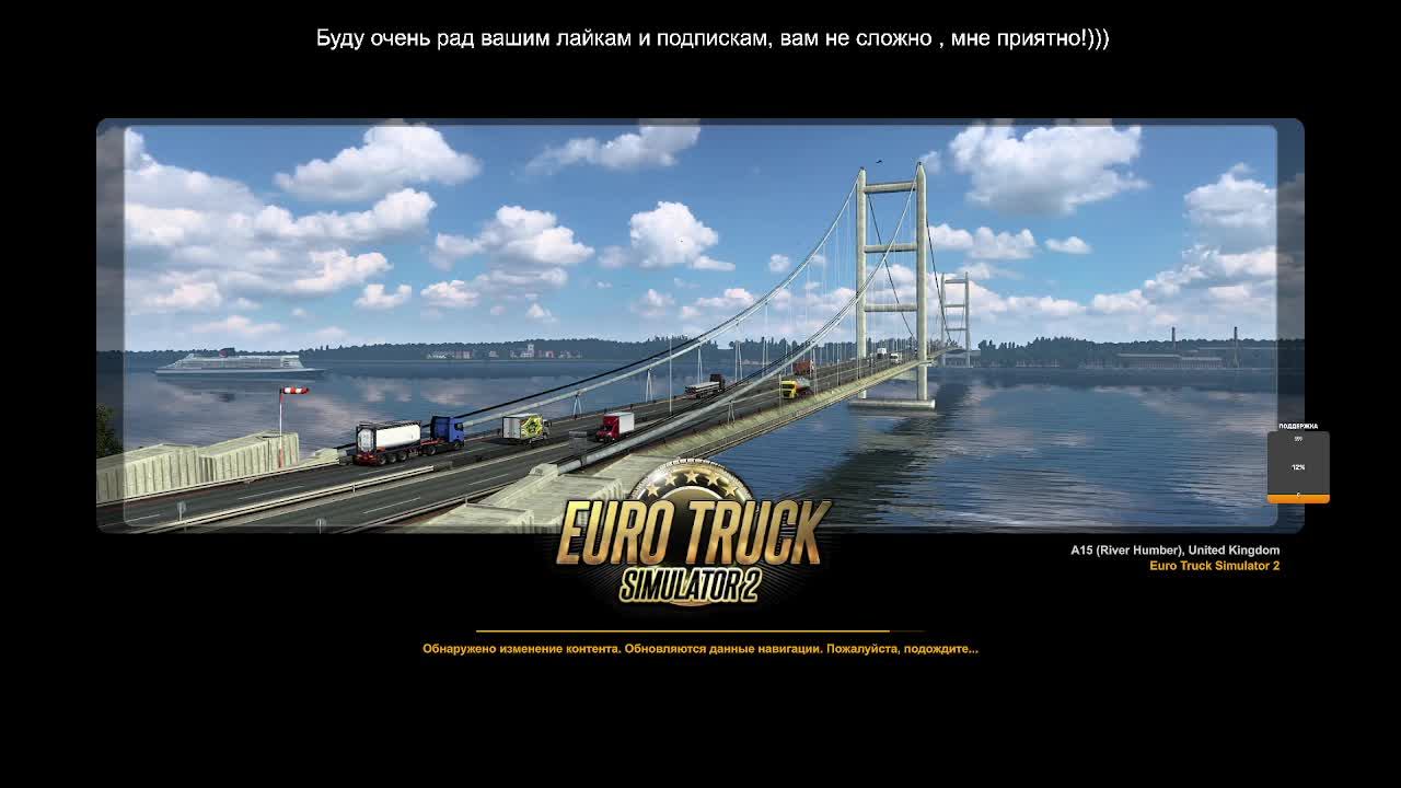 Euro Truck Simulator 2 - Катаем на расслабоне по бескрайним дорогам.