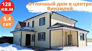 Дом в центре поселка Винзили. Купить дом в Винзилях.