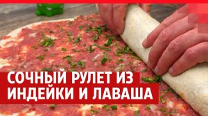 Заверните фарш в лаваш и результат вас удивит. Простой, но вкусный завтрак