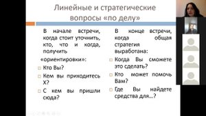 Вебинар 5. НАВЫКИ ВЕДУЩЕГО: хорошие вопросы