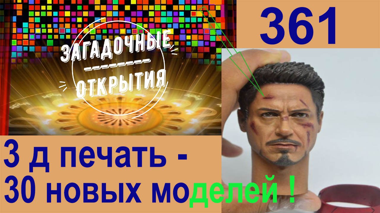 30 моделей на 3Д принтере. З/О_361.