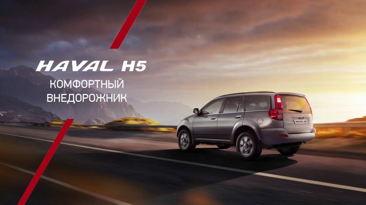 HAVAL H5