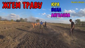 ПОКУПКИ НА 8000 РУБЛЕЙ / ЖГУ ТРАВУ В ОГОРОДЕ С ЮРОЙ / КУПИЛ ПРОФЛИСТЫ / БУДУ СТРОИТЬ ПОДВАЛ