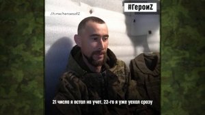 Герои Z | Рядовой Максим Губин