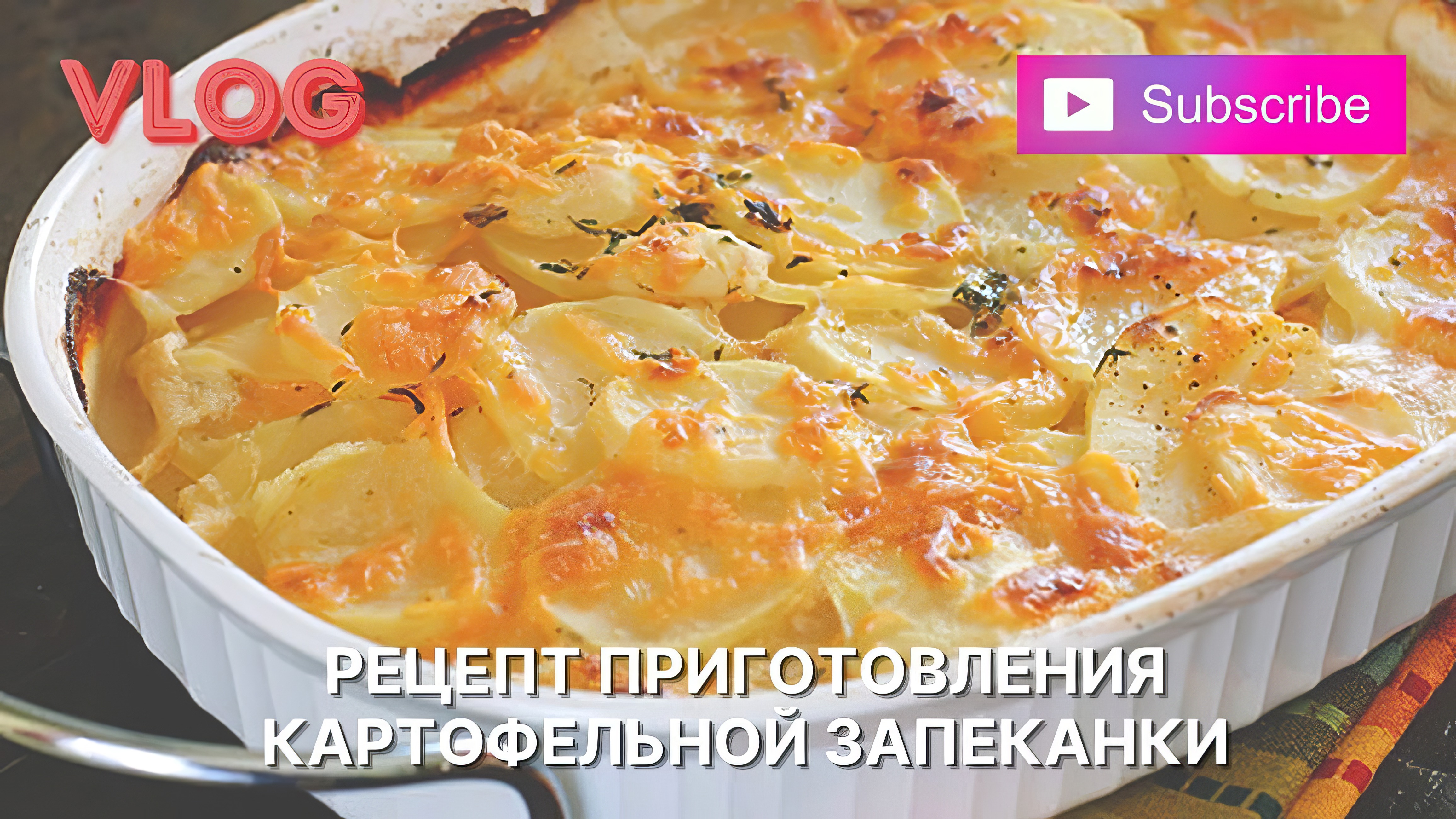 Рецепт картофельной запеканки со сметаной. Картофельный гратен с сыром и сливками в духовке. Картофельный гратен с курицей в духовке. Запеканка с курицей и картошкой. Запеканка из курицы с картошкой.