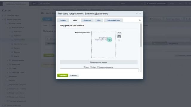 Уроки 1с-Битрикс: Добавление торговых предложений товара смотреть онлайн