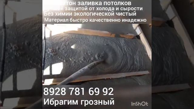 Пенобетон заливка потолков смотреть онлайн