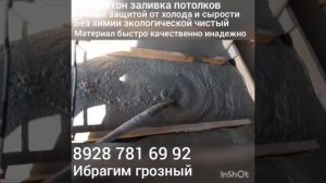 Пенобетон заливка потолков
