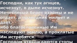 Псалом 36. Псалом Давида. Библейские псалмы.
