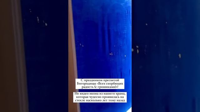 Иконы Богородицы проявилась на стекле! Храм свт. Николая Чудотворца в Отрадном (архивное видео)