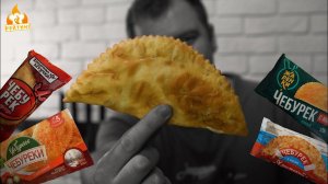 Рейтинг: Чебурек