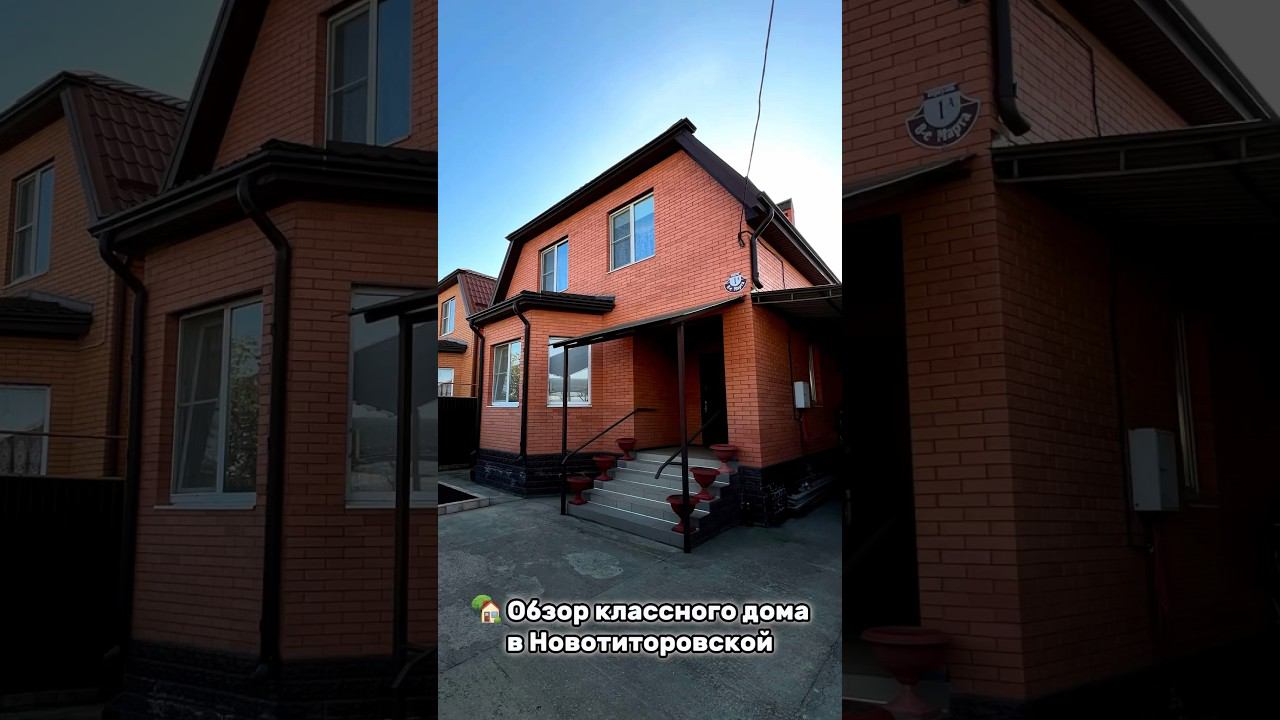 Классный дом в Новотитаровской. Мебель остается. Заходи и живи #переездвкраснодар