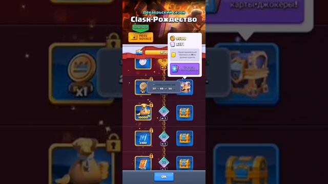Подарки в клеш рояль Clash Royale Легендарная Книга 2022.