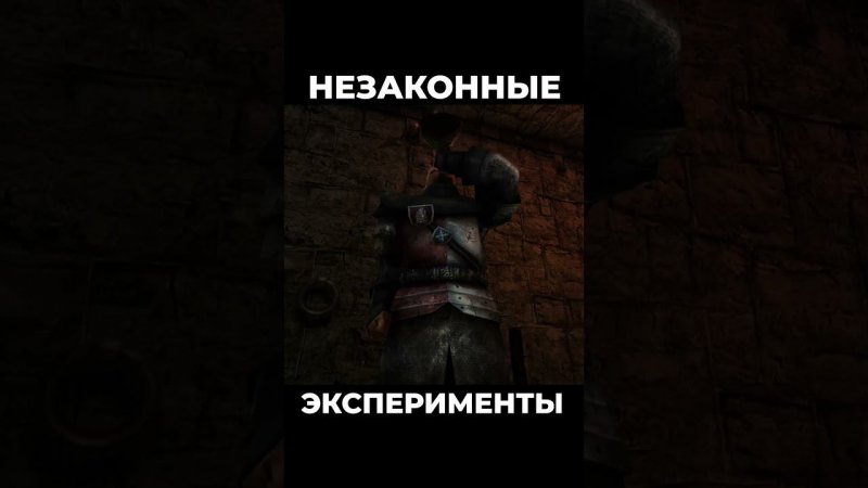 Хроники Миртаны: Архолос ➤ Незаконные эксперименты #shorts #gothic2 #готика2 #архолос #archolos