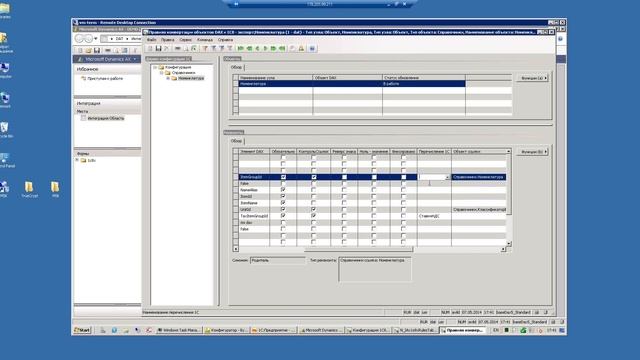 Демонстрация Модуля интеграции Dynamics AX и 1С