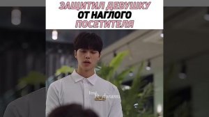 Защитил девушку от наглого посетителя❤🔥Дорама: Навиллера