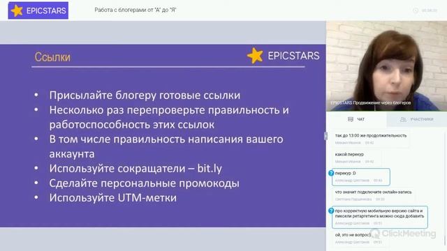 Пятый этап работы - размещение рекламного поста у блогера