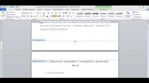 Пронумеровать страницы в Word. Как в ворде пронумеровать страницы. Работа в Microsoft Word