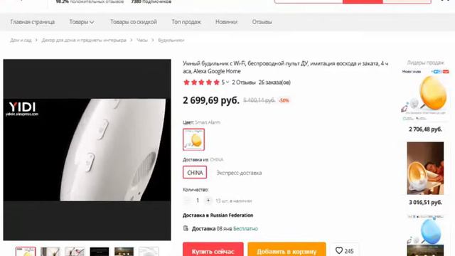 Умный будильник с Wi Fi, имитация восхода и заката, беспроводной пульт ДУ смотреть онлайн