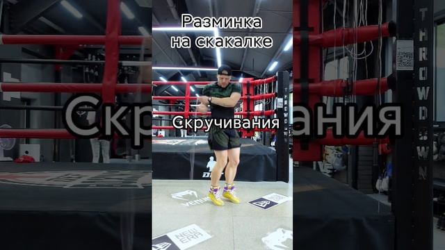 Разминка на скакалке бокс смотреть онлайн