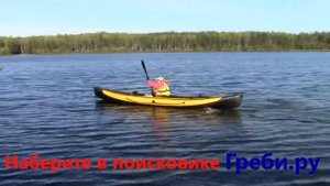 Байдарка "Шуя 3" БАЙДАРКИ ТРИТОН ГРЕБИ.РУ