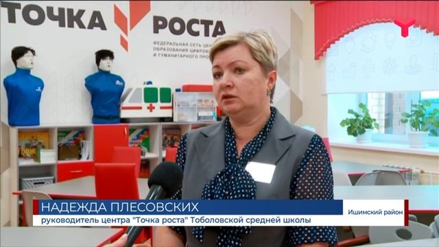 Центры «Точка роста» открылись в 28 школах Тюменской области