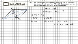 Задание № 383 — Геометрия 8 класс (Атанасян)