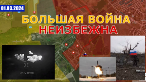 НАТО Направит Войска - Это Неизбежно | Россия Подготовила Адекватный Ответ. 1 марта 2024