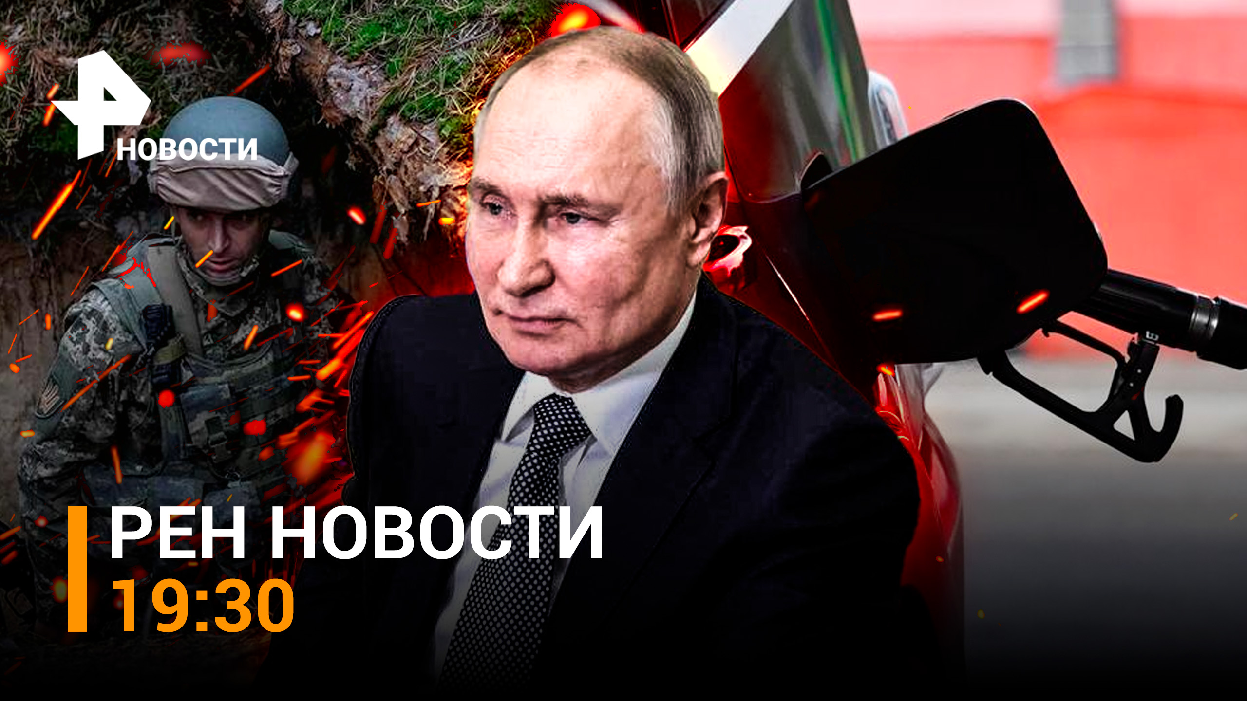 Бойцы-герои в Кремле получили награды. Уголовные дела за превышение цен на топливо / ГЛАВНОЕ ЗА ДЕНЬ