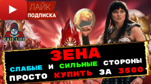 RAID Зена - королева воинов - Plarium продают героя за 3500р. ! Сильные и слабые стороны ! Обзор