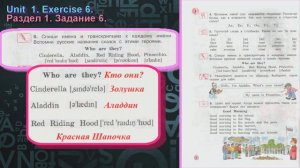 6 задание  1 раздел 3 класс учебник Вербицкая  Английский язык Forwardс