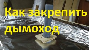 Лайфхак для КОПТИЛЬНИ дымоход