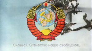 Гимн Советского Союза "Государственный гимн СССР" 1977 1991 6 langs subs