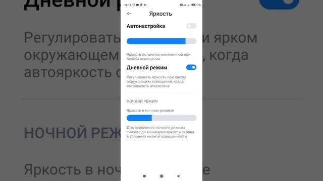 Настройки экрана смартфонов Xiaomi, Honor и др.