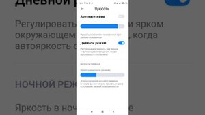 Настройки экрана смартфонов Xiaomi, Honor и др.