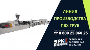 ПВХ трубы производство. Экструзия ПВХ труб. Линия производства ПВХ труб. Оборудование для бизнеса.