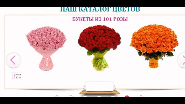 Заказать цветы с доставкой смотреть онлайн