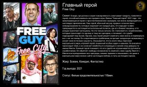Главный герой - русский трейлер (2021)