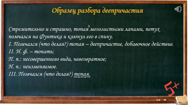Морфологический разбор деепричастия