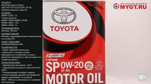 Моторное масло Toyota 0W-20 API SP ILSAC GF-6A красная упаковка 4L 08880-13205 SP #ANTON_MYGT