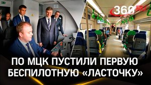 «Ласточка» без машиниста - первый в мире беспилотный поезд вышел на МЦК